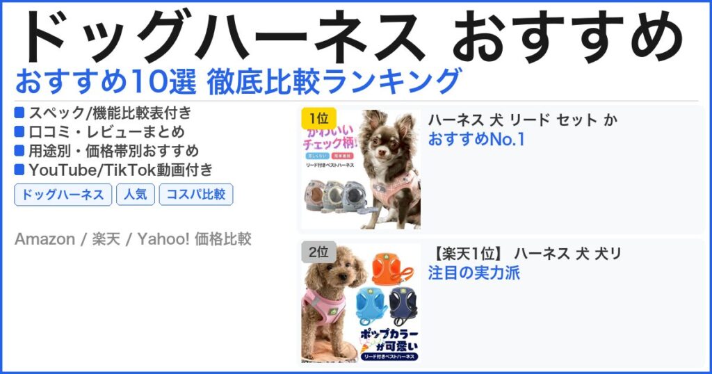 ドッグハーネス おすすめ おすすめランキング