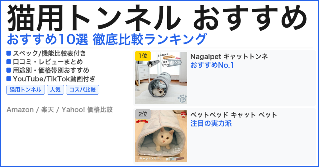 猫用トンネル おすすめ おすすめランキング