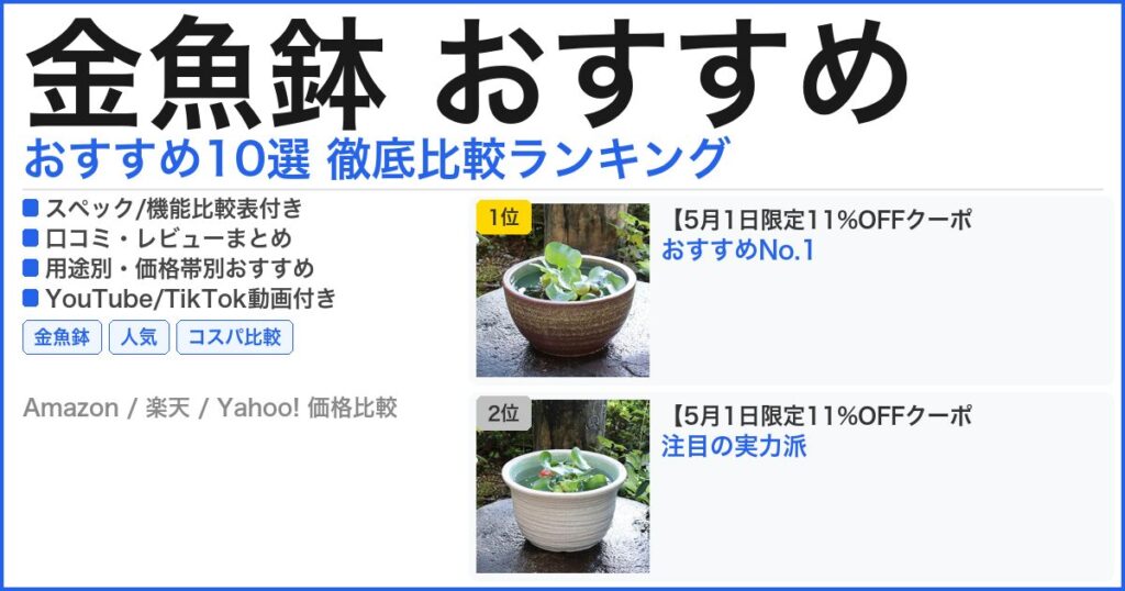 金魚鉢 おすすめ おすすめランキング