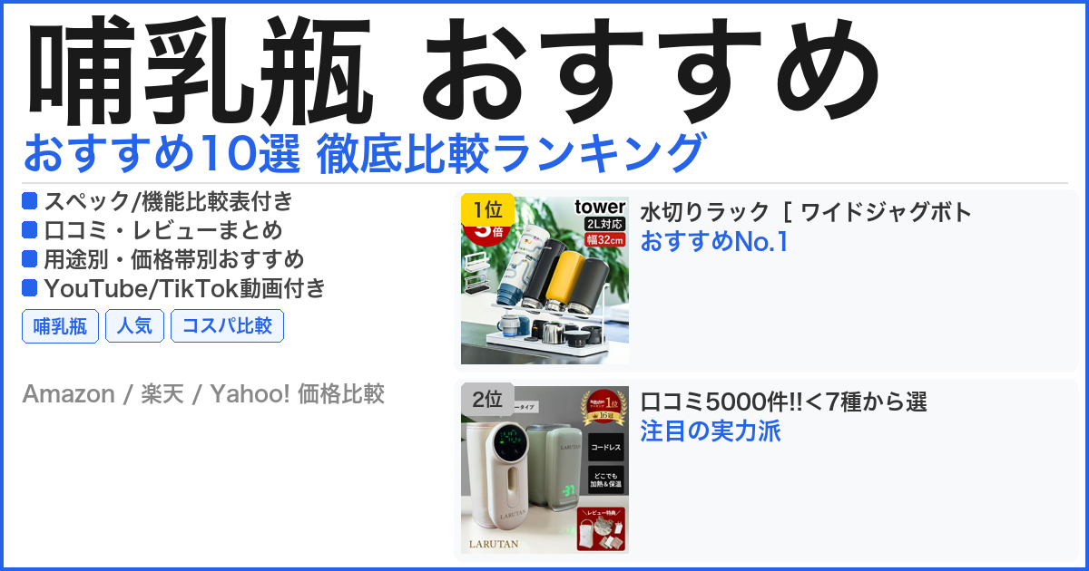 哺乳瓶 おすすめ おすすめランキング