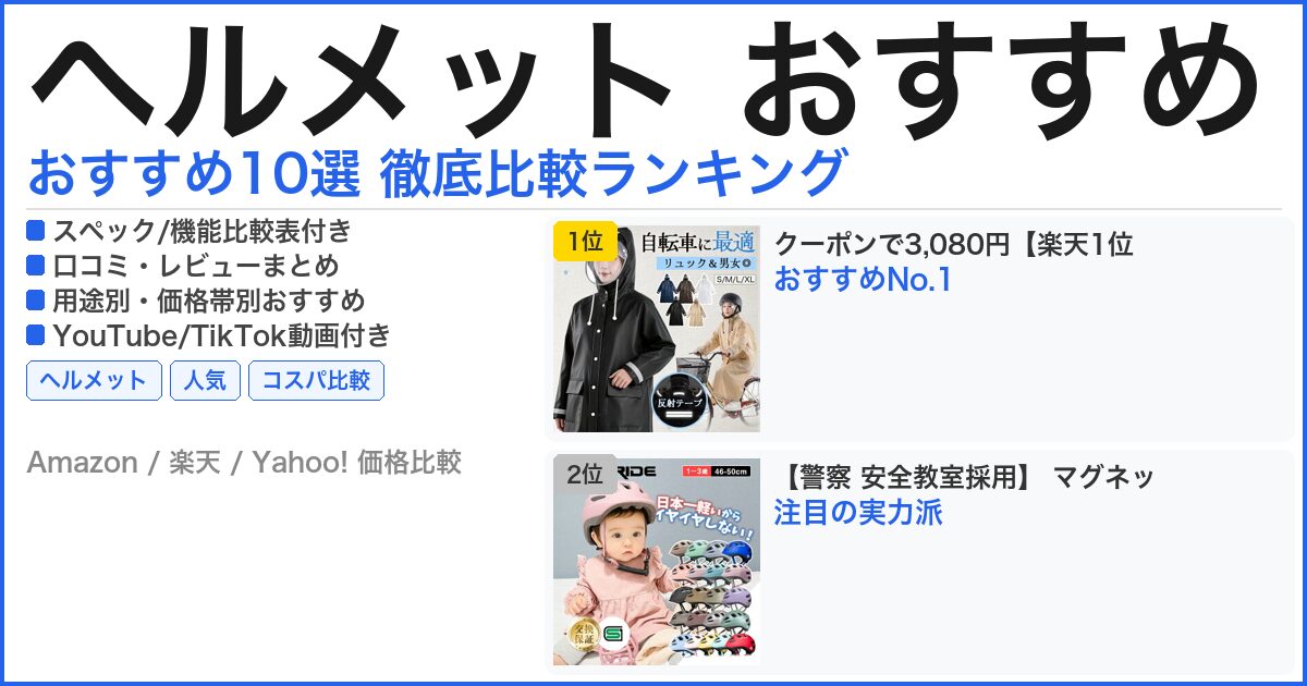 ヘルメット おすすめ おすすめランキング