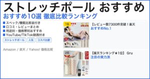 ストレッチポール おすすめ おすすめランキング