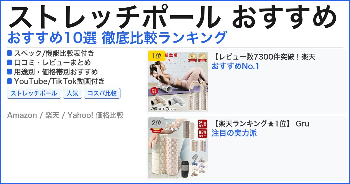 ストレッチポール おすすめ おすすめランキング