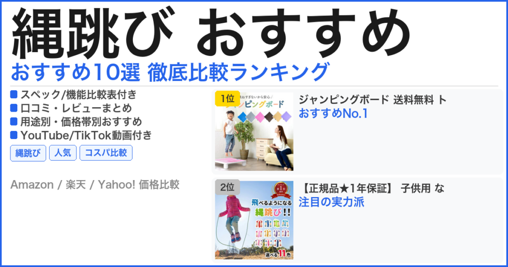 縄跳び おすすめ おすすめランキング