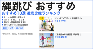 縄跳び おすすめ おすすめランキング
