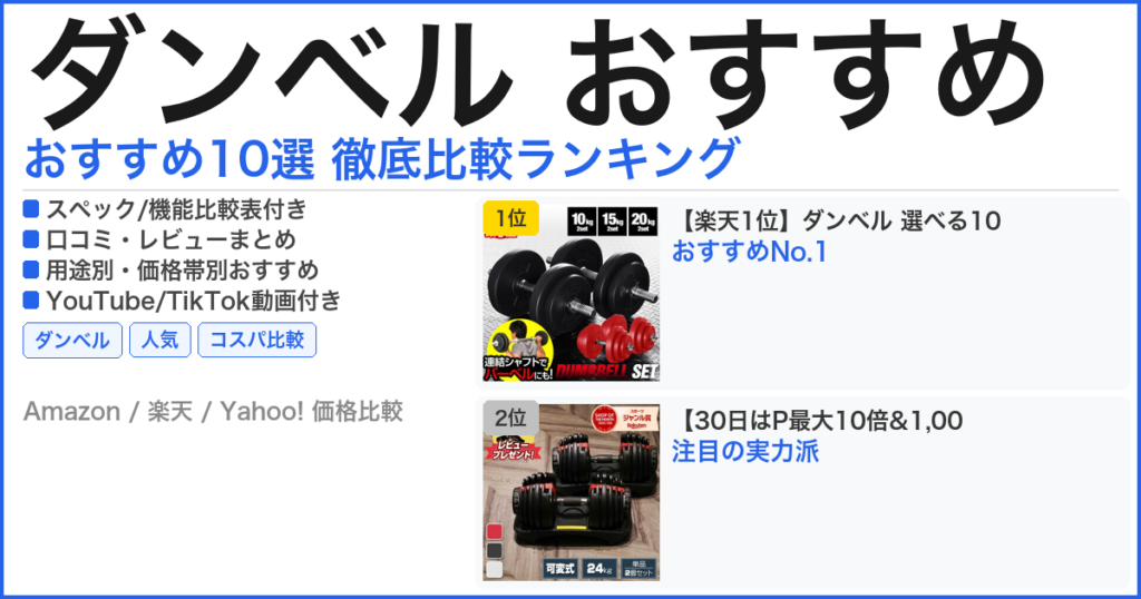 ダンベル おすすめ おすすめランキング
