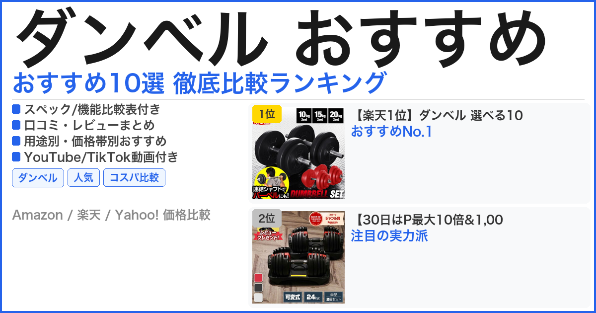 ダンベル おすすめ おすすめランキング