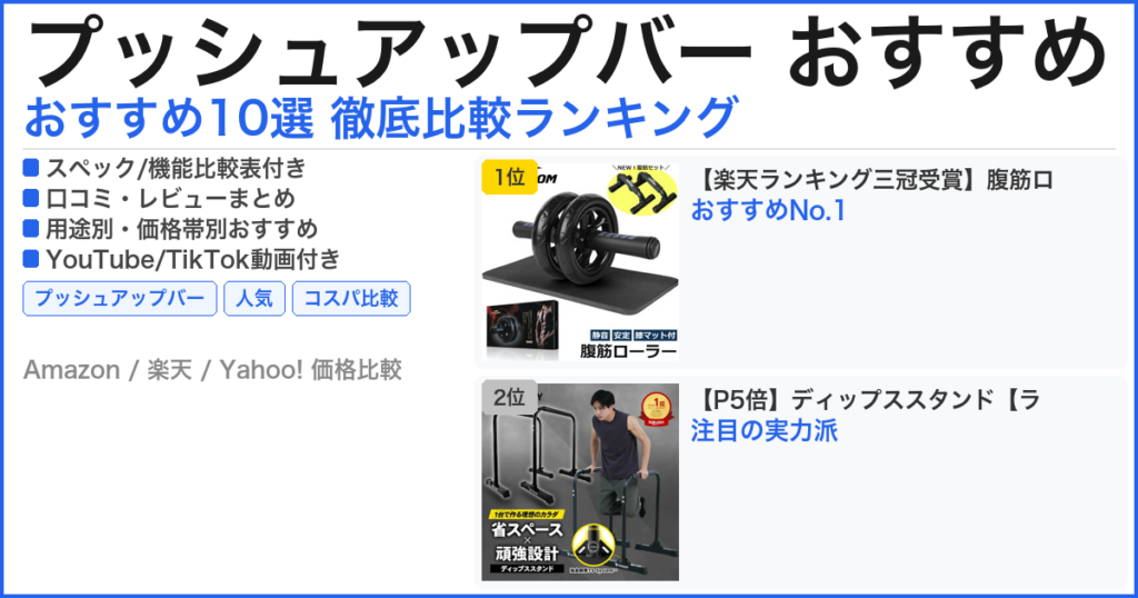 プッシュアップバー おすすめ おすすめランキング