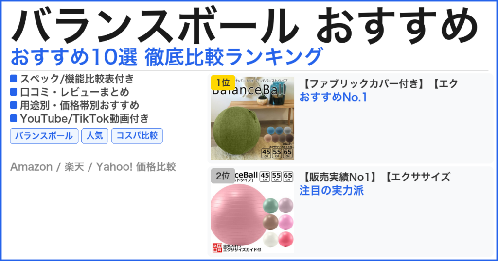 バランスボール おすすめ おすすめランキング