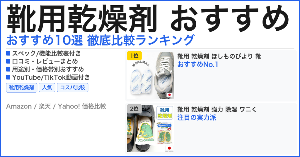 靴用乾燥剤 おすすめ おすすめランキング