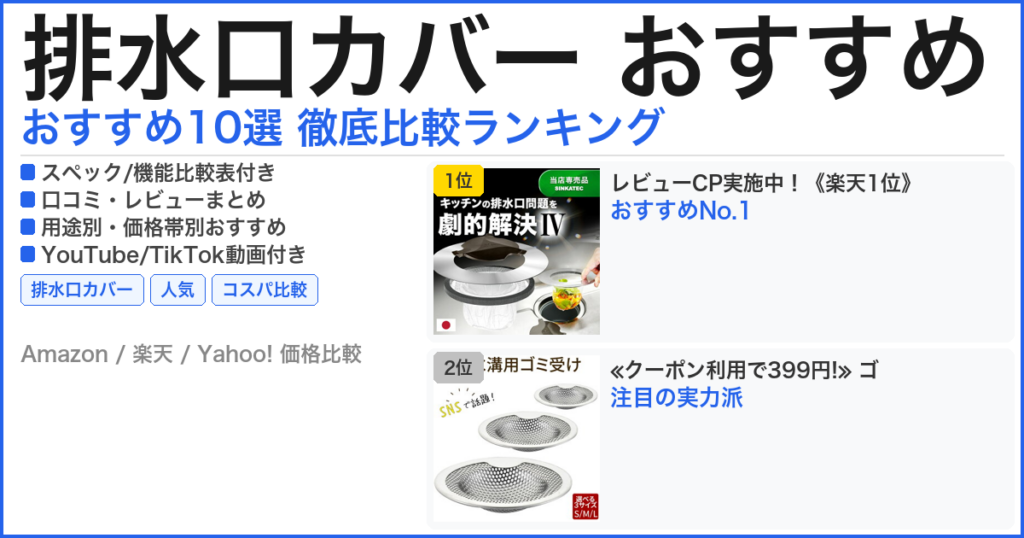 排水口カバー おすすめ おすすめランキング