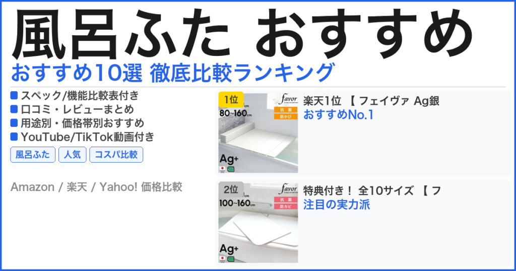 風呂ふた おすすめ おすすめランキング