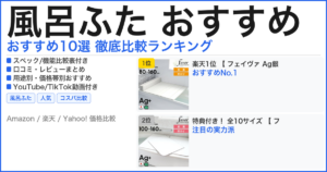 風呂ふた おすすめ おすすめランキング