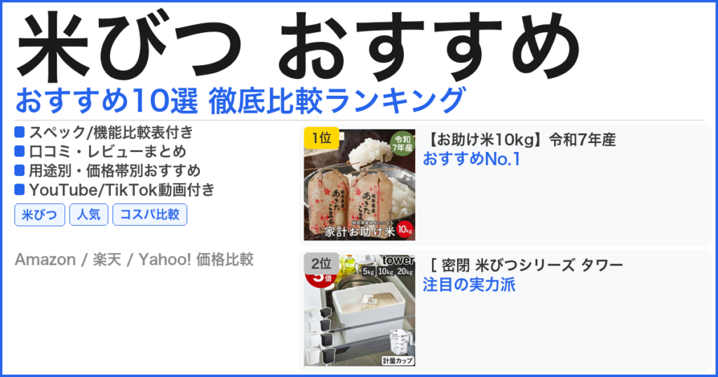 米びつ おすすめ おすすめランキング