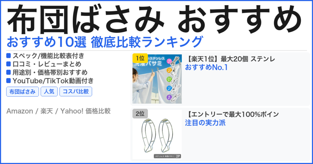 布団ばさみ おすすめ おすすめランキング