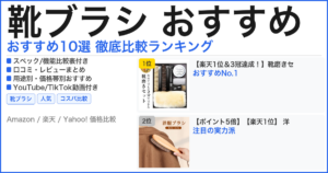 靴ブラシ おすすめ おすすめランキング