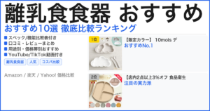離乳食食器 おすすめ おすすめランキング