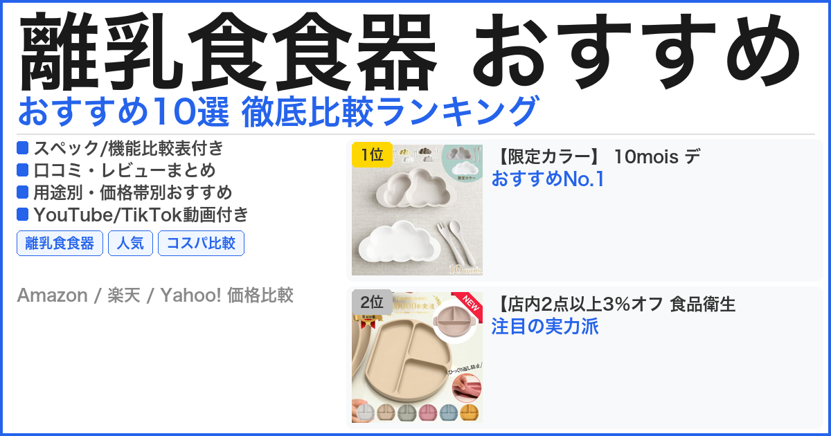 離乳食食器 おすすめ おすすめランキング