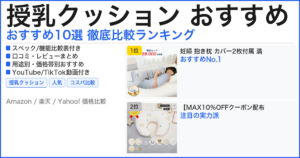 授乳クッション おすすめ おすすめランキング