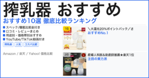搾乳器 おすすめ おすすめランキング