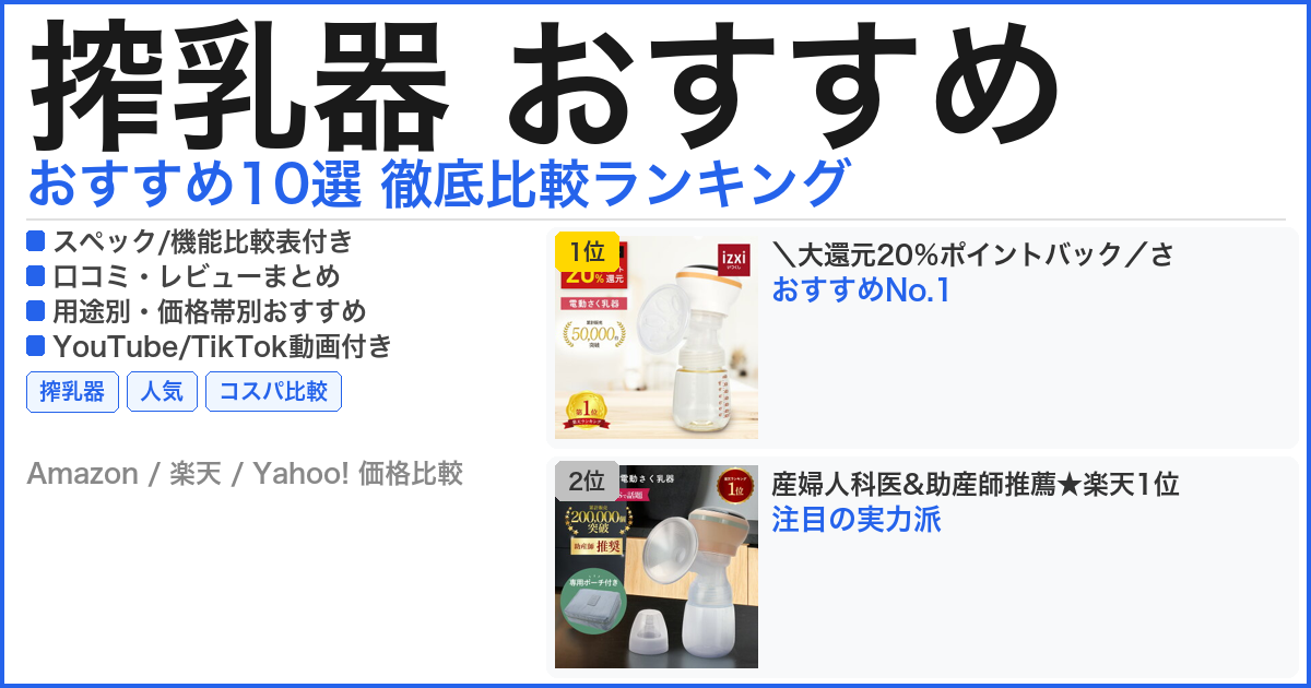 搾乳器 おすすめ おすすめランキング