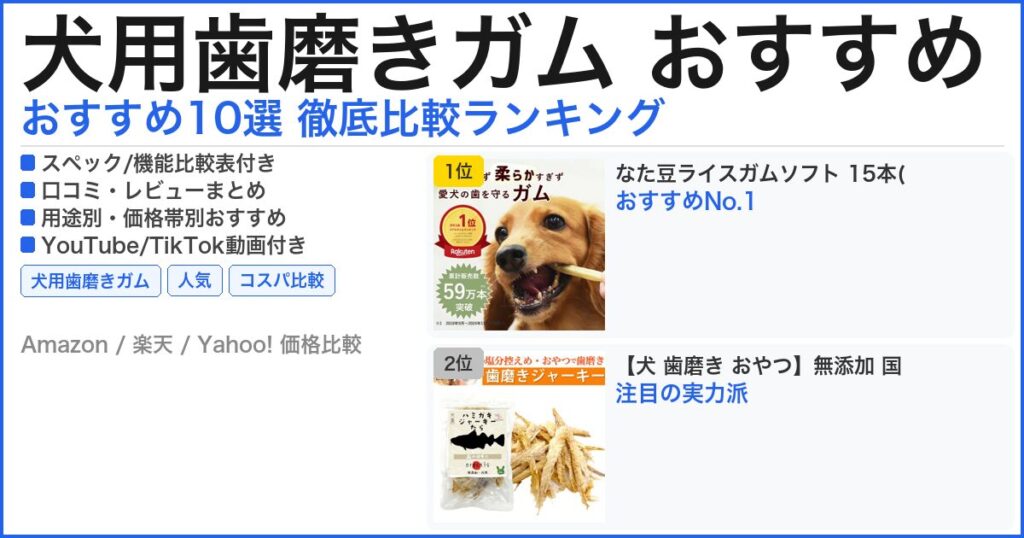 犬用歯磨きガム おすすめ おすすめランキング