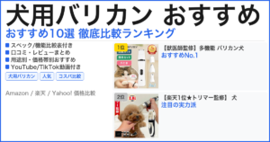 犬用バリカン おすすめ おすすめランキング