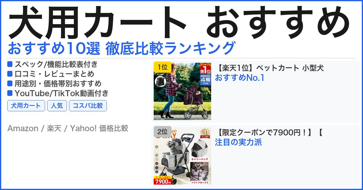 犬用カート おすすめ おすすめランキング