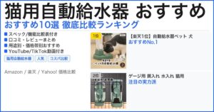 猫用自動給水器 おすすめ おすすめランキング