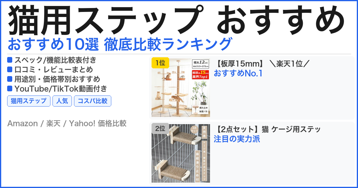 猫用ステップ おすすめ おすすめランキング