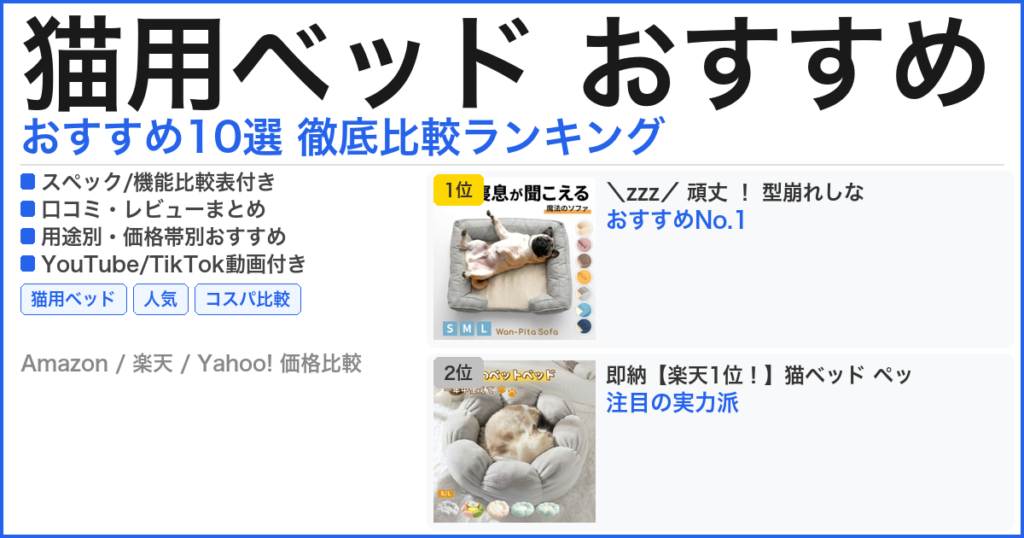 猫用ベッド おすすめ おすすめランキング