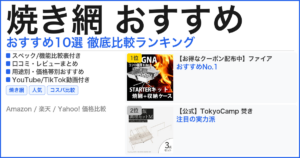 焼き網 おすすめ おすすめランキング