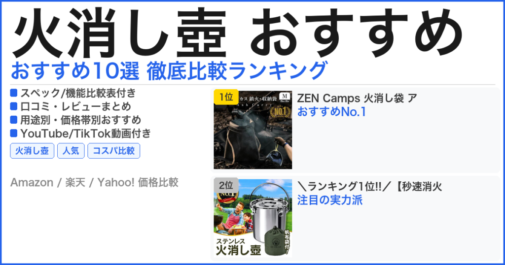 火消し壺 おすすめ おすすめランキング