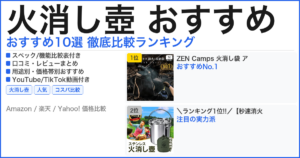 火消し壺 おすすめ おすすめランキング