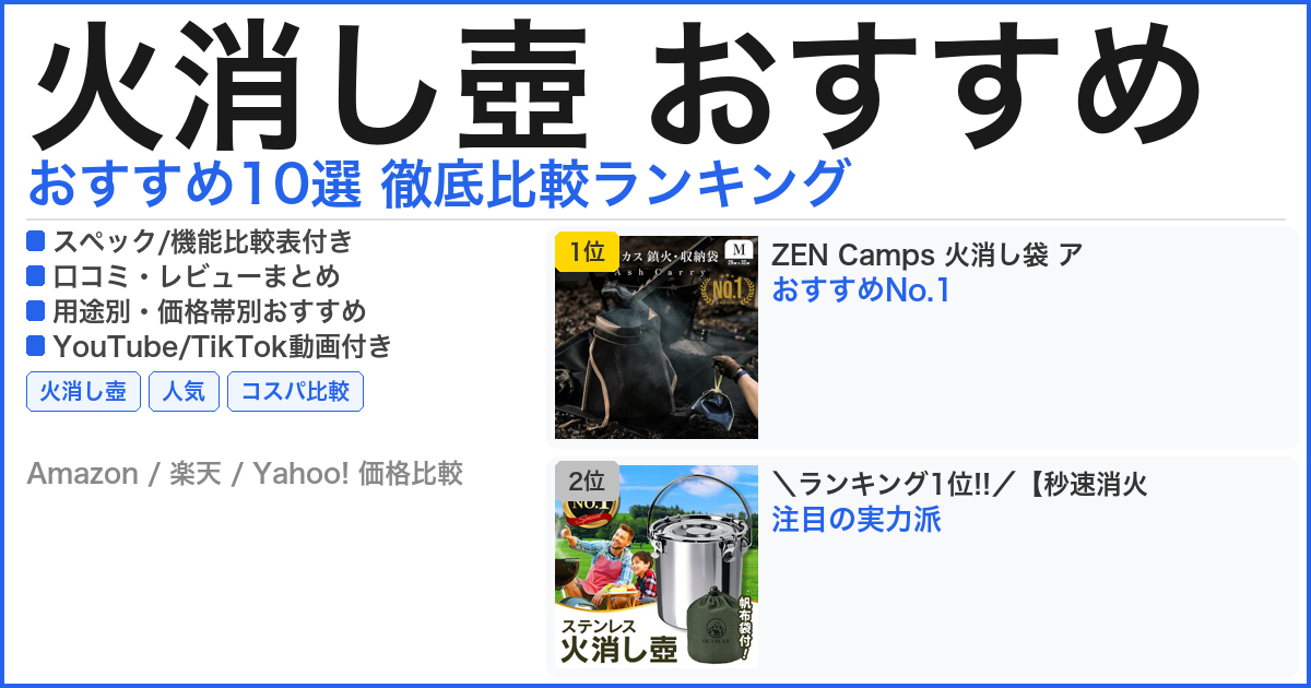 火消し壺 おすすめ おすすめランキング