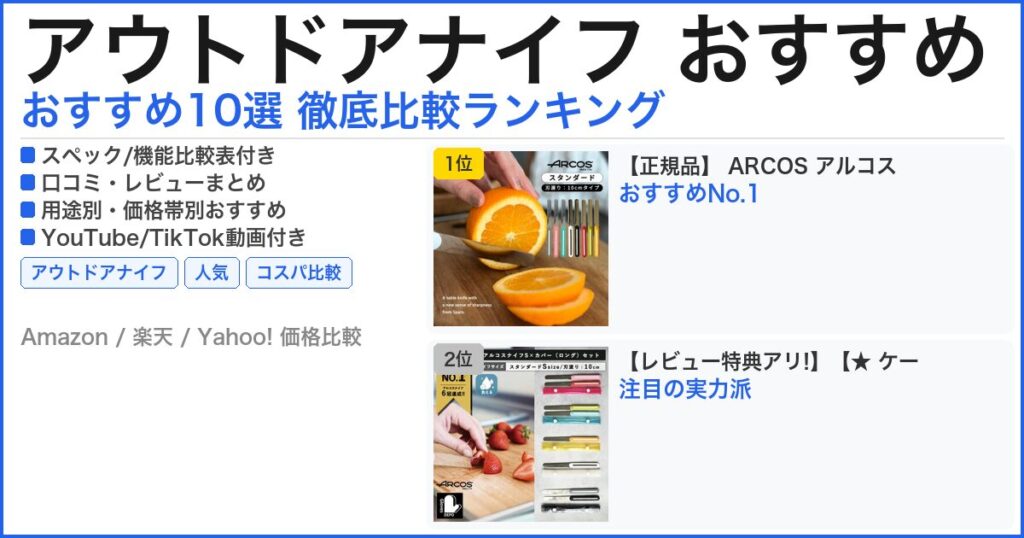 アウトドアナイフ おすすめ おすすめランキング