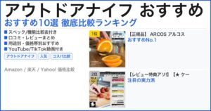 アウトドアナイフ おすすめ おすすめランキング