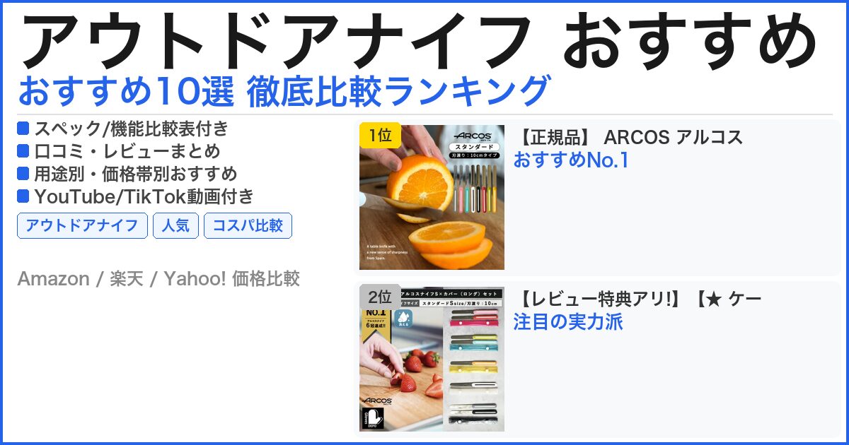 アウトドアナイフ おすすめ おすすめランキング