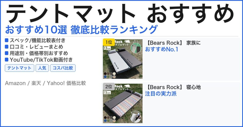 テントマット おすすめ おすすめランキング