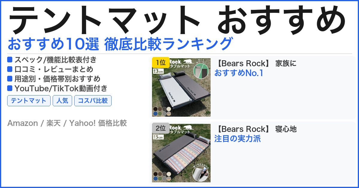 テントマット おすすめ おすすめランキング