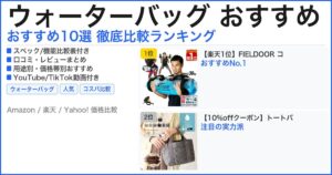 ウォーターバッグ おすすめ おすすめランキング