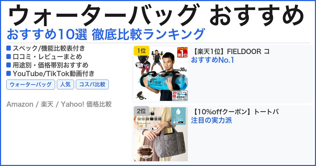 ウォーターバッグ おすすめ おすすめランキング