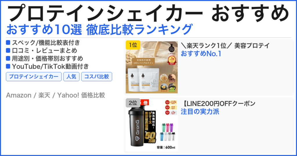 プロテインシェイカー おすすめ おすすめランキング
