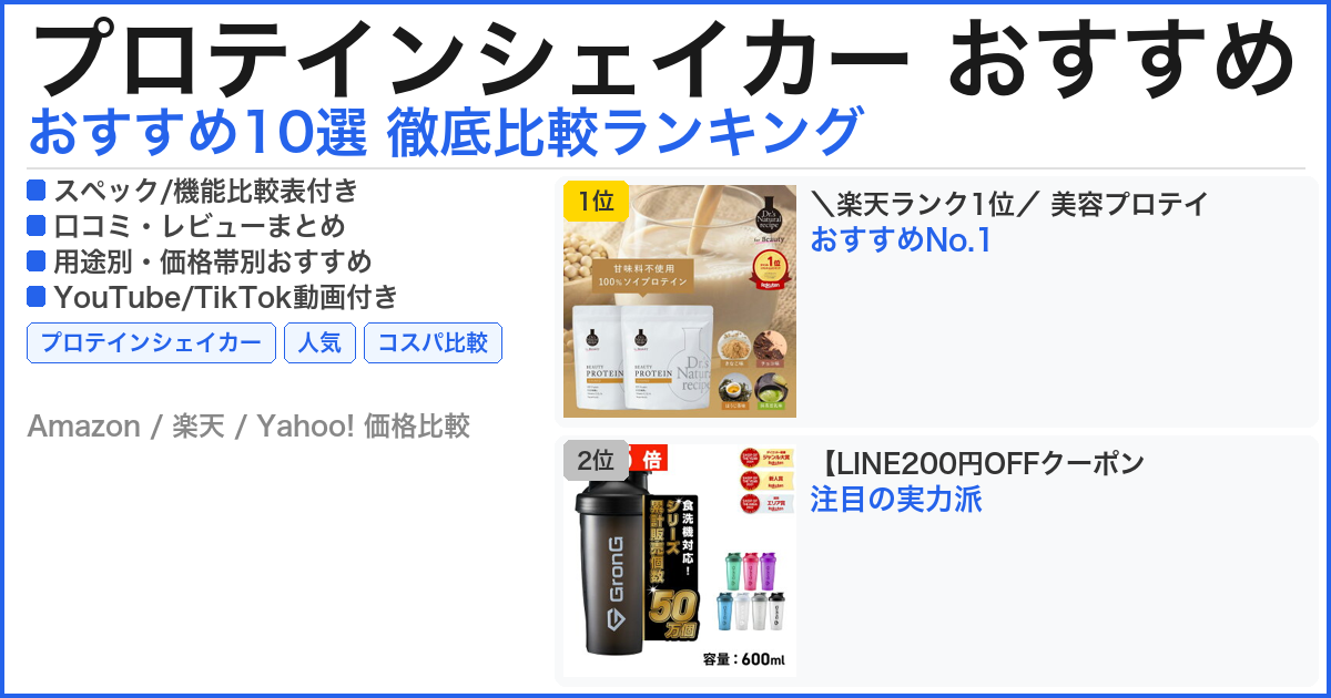 プロテインシェイカー おすすめ おすすめランキング