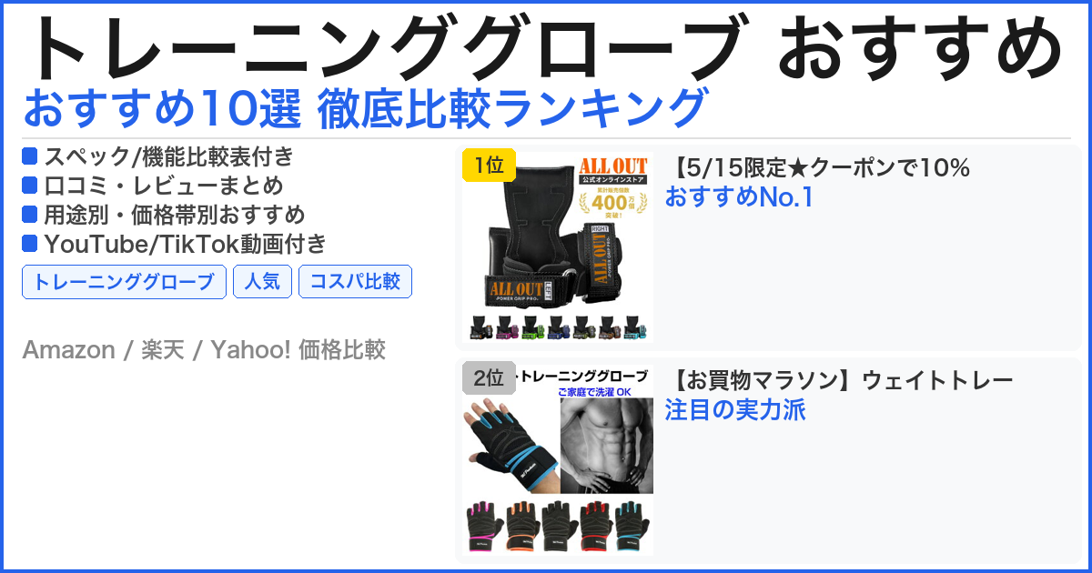 トレーニンググローブ おすすめ おすすめランキング