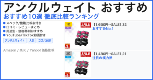 アンクルウェイト おすすめ おすすめランキング