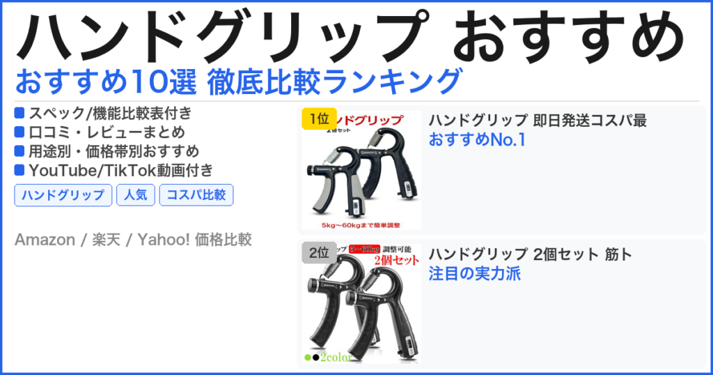 ハンドグリップ おすすめ おすすめランキング