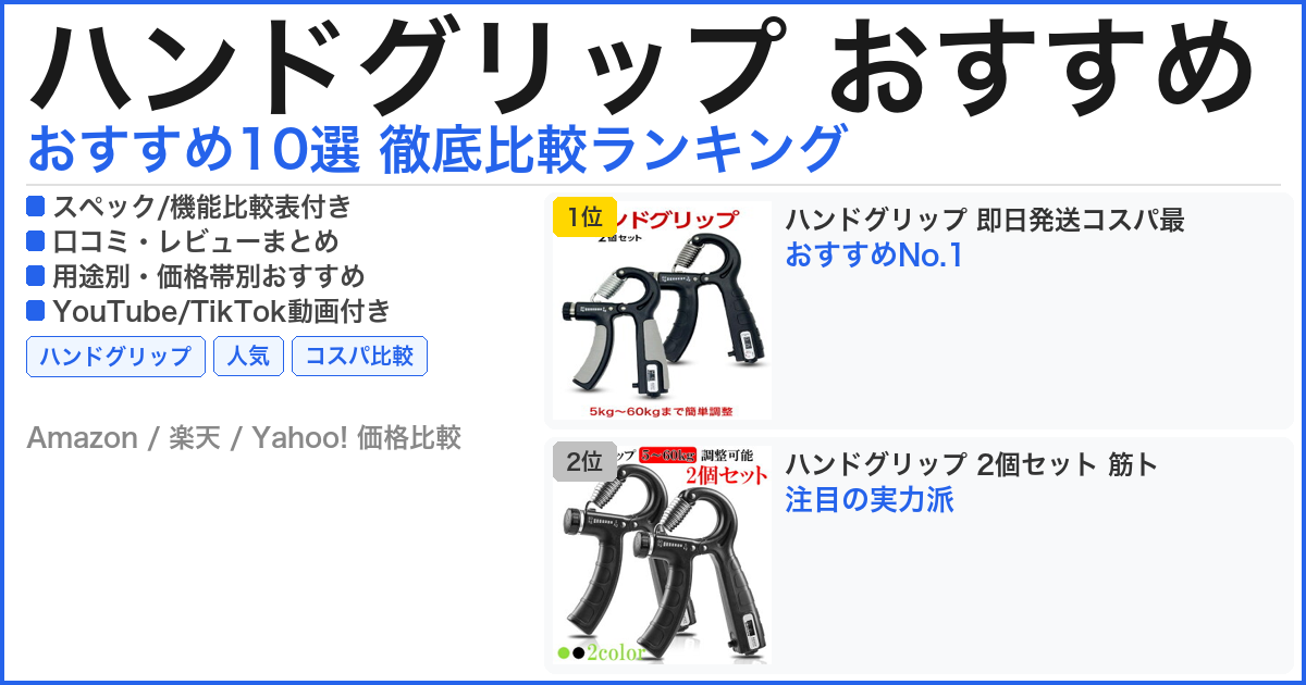 ハンドグリップ おすすめ おすすめランキング