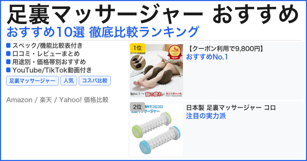 足裏マッサージャー おすすめ おすすめランキング