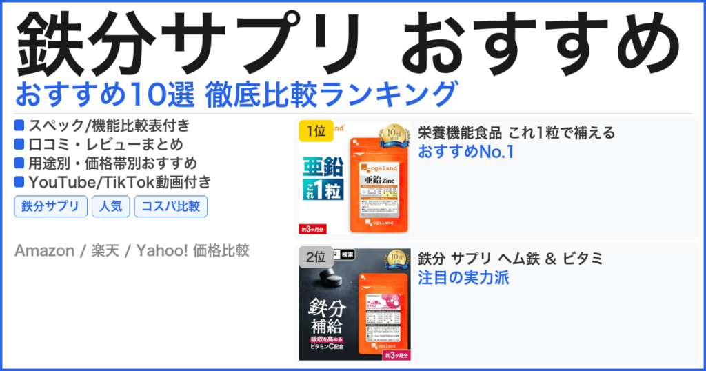 鉄分サプリ おすすめ おすすめランキング